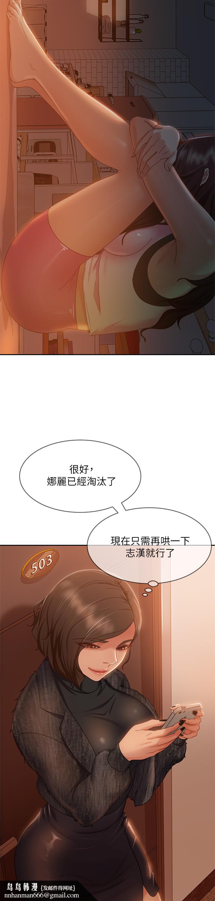 不良女房客第37话-你是房东的女朋友?