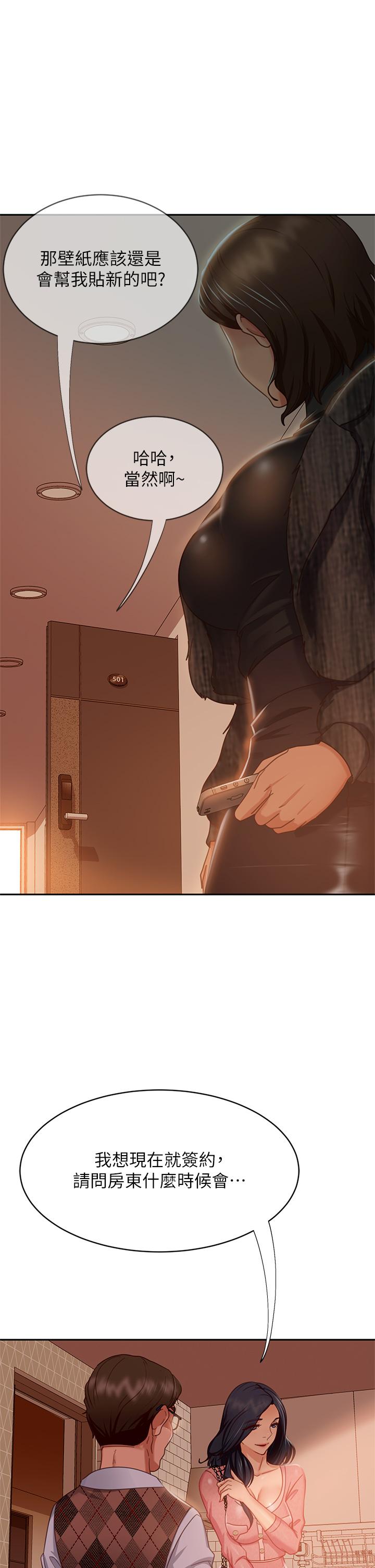 不良女房客第37话-你是房东的女朋友?