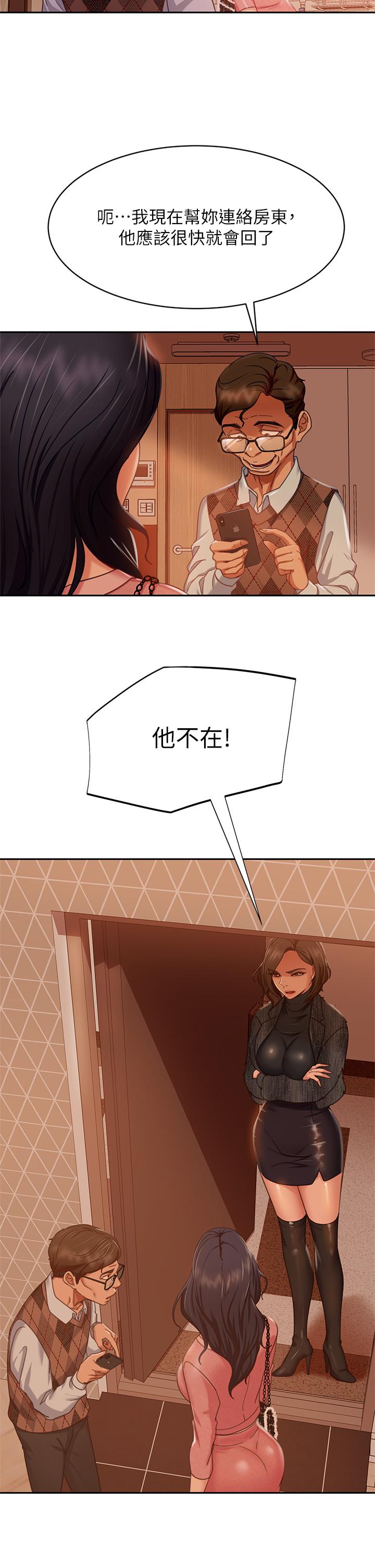 不良女房客第37话-你是房东的女朋友?