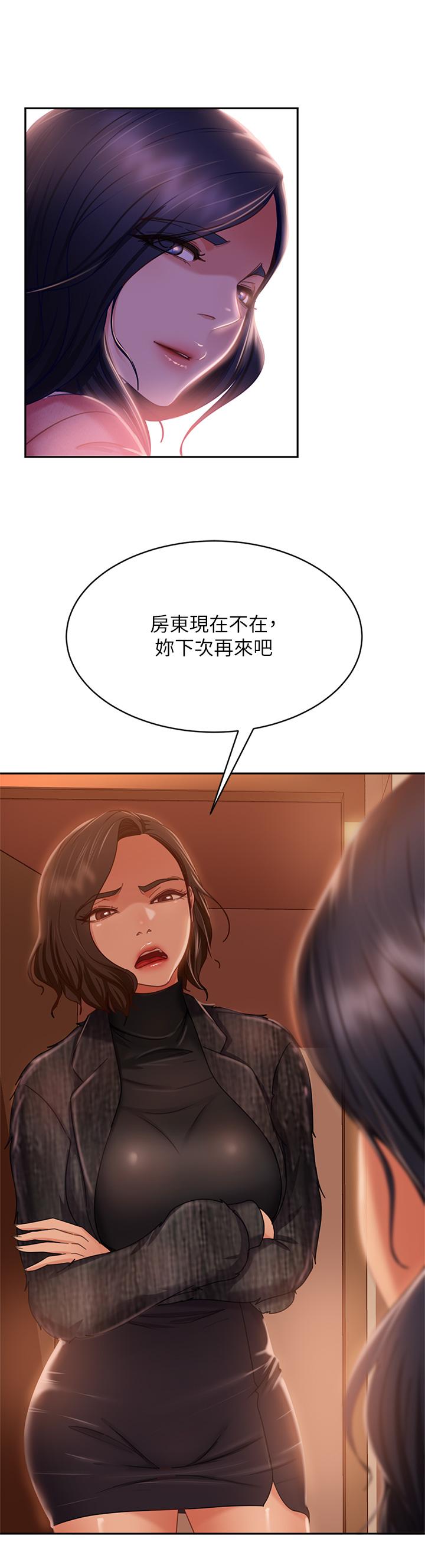 不良女房客第37话-你是房东的女朋友?