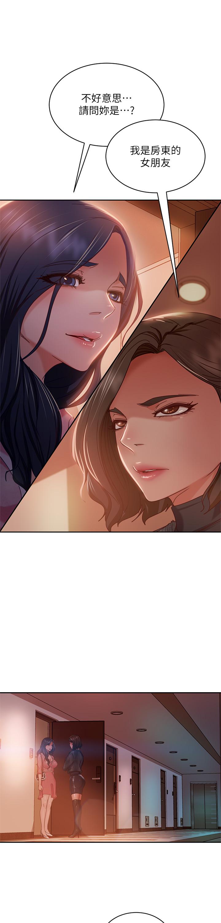 不良女房客第37话-你是房东的女朋友?