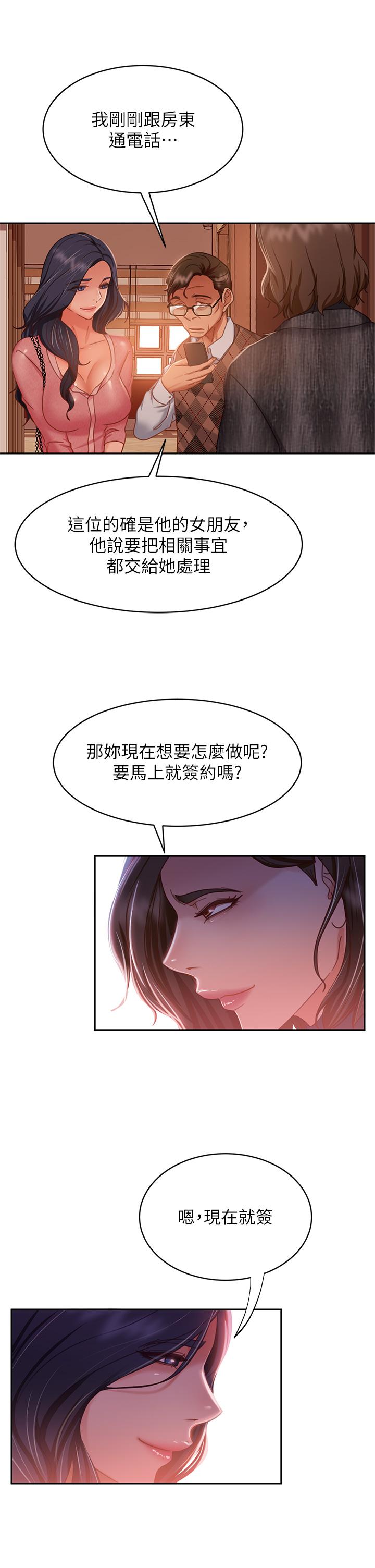 不良女房客第37话-你是房东的女朋友?