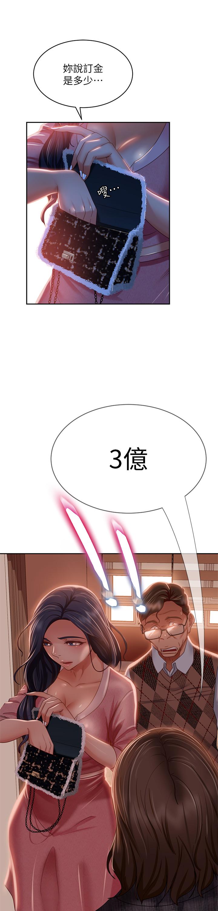 不良女房客第37话-你是房东的女朋友?