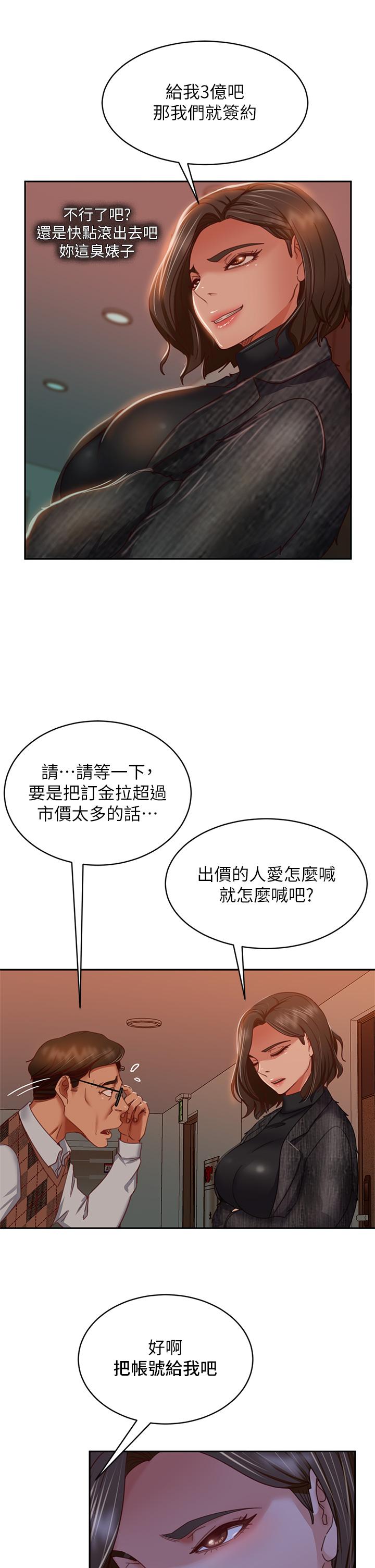 不良女房客第37话-你是房东的女朋友?