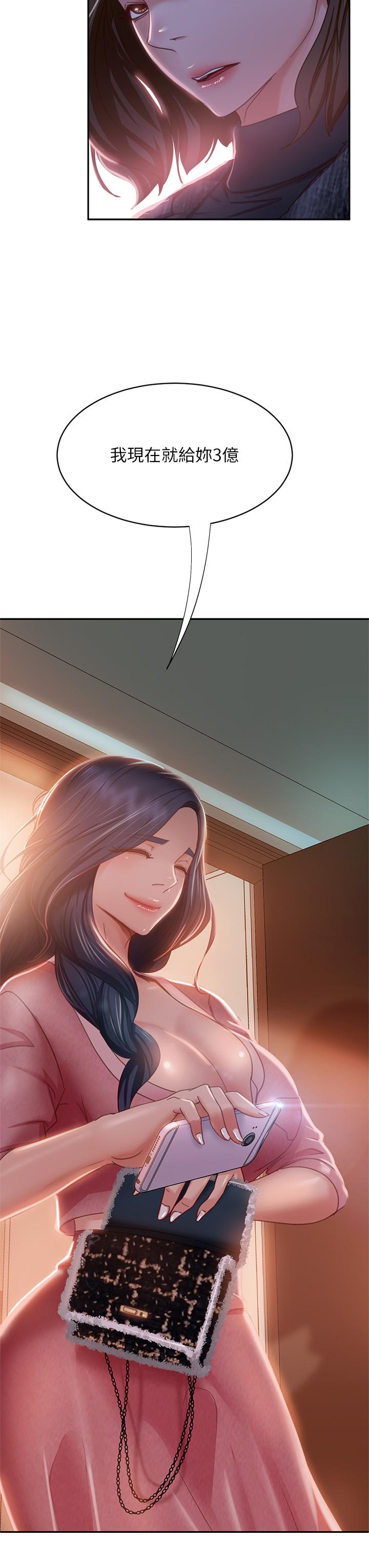 不良女房客第37话-你是房东的女朋友?