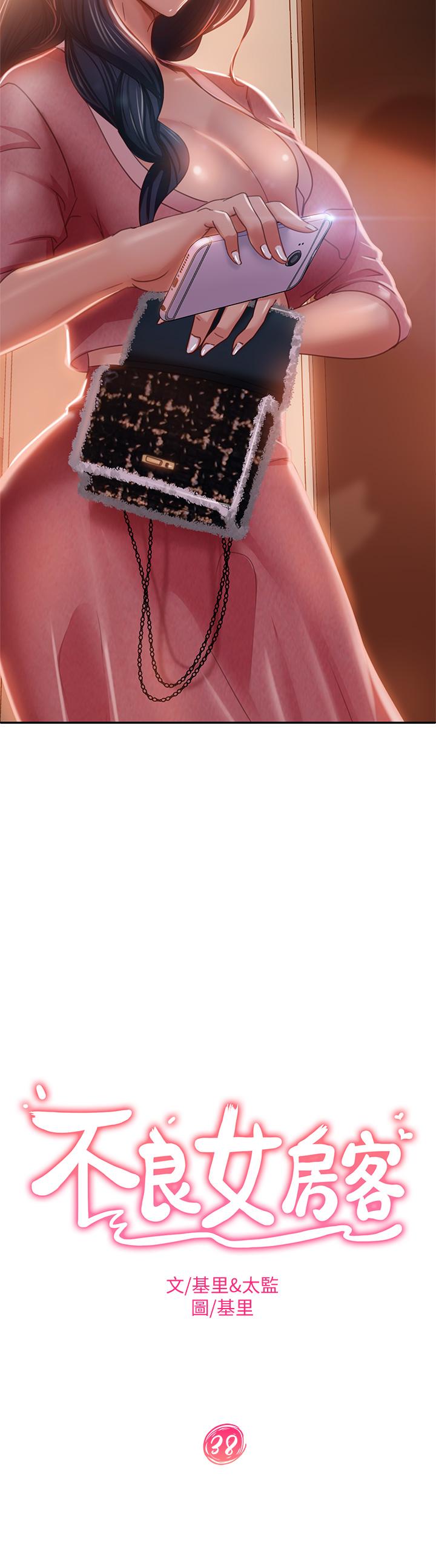 不良女房客第38话-终于发现事情的真相