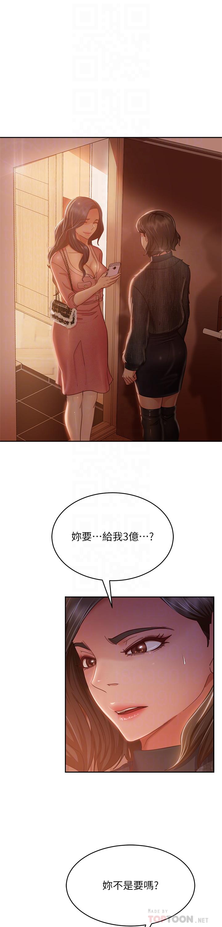 不良女房客第38话-终于发现事情的真相