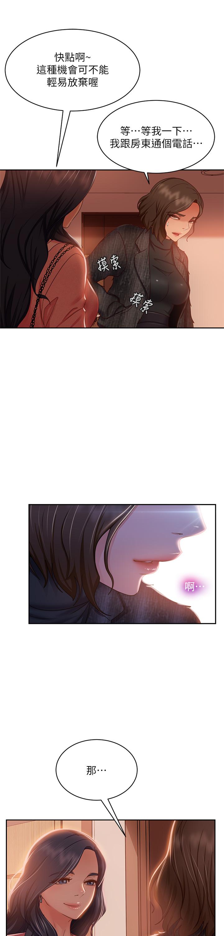 不良女房客第38话-终于发现事情的真相