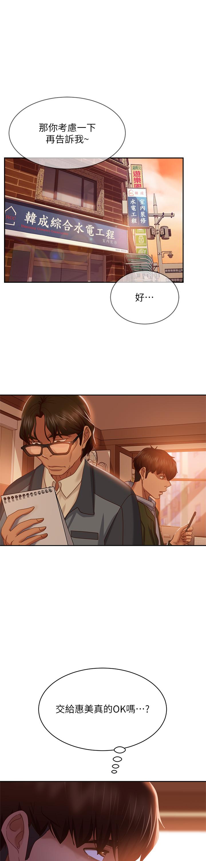 不良女房客第38话-终于发现事情的真相