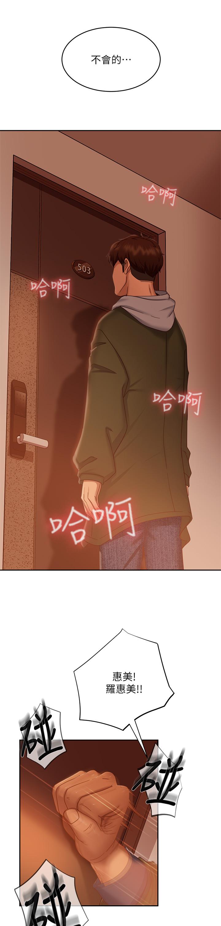 不良女房客第38话-终于发现事情的真相