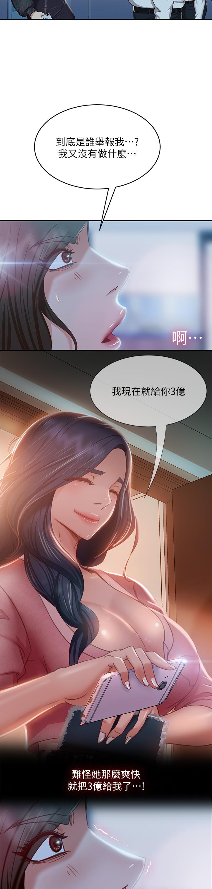 不良女房客第39话-不要再轻易相信女人了