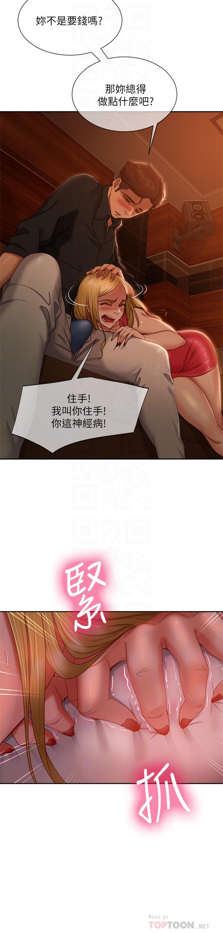 不良女房客第40话-猜猜这是哪一根手指