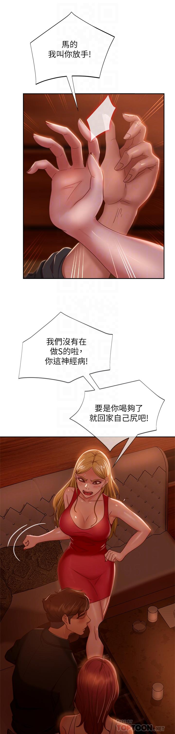 不良女房客第40话-猜猜这是哪一根手指