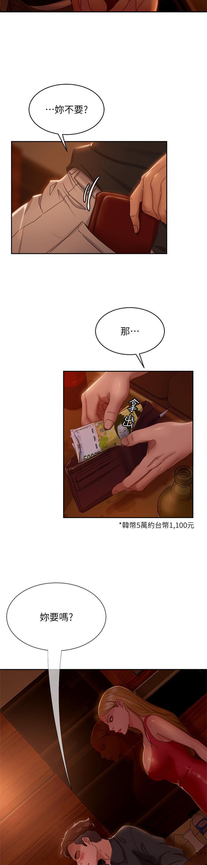 不良女房客第40话-猜猜这是哪一根手指