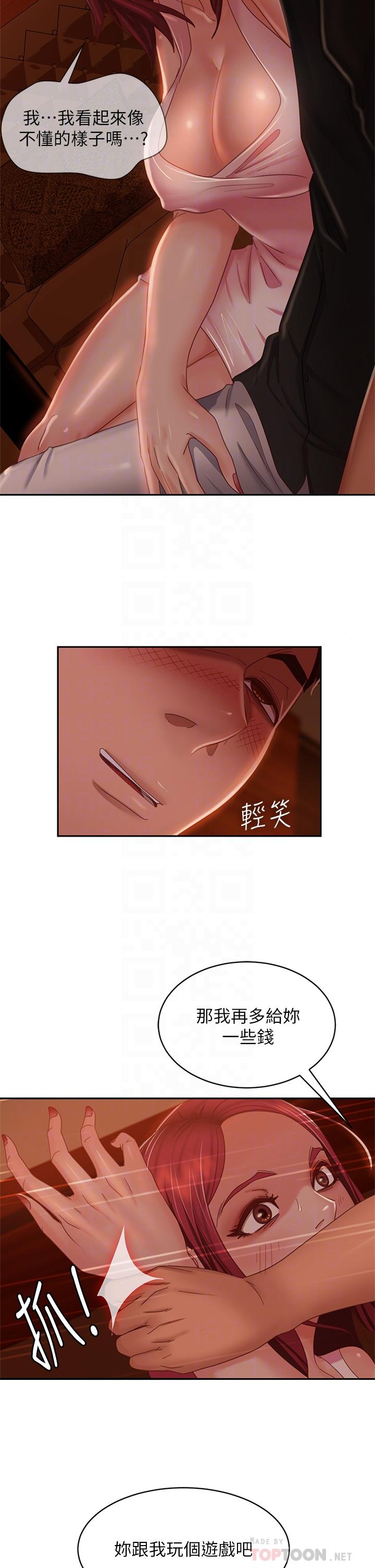 不良女房客第40话-猜猜这是哪一根手指