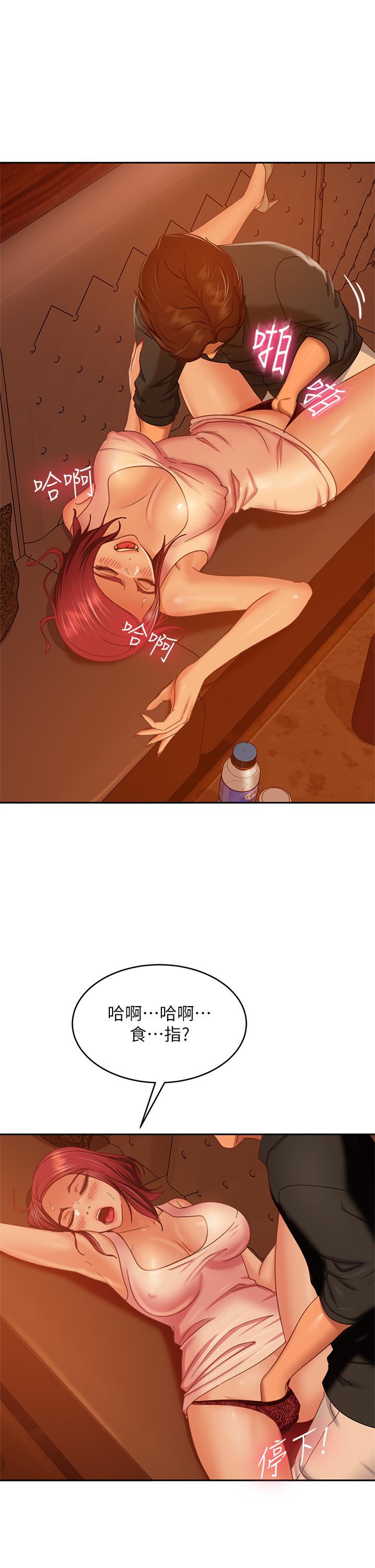 不良女房客第40话-猜猜这是哪一根手指