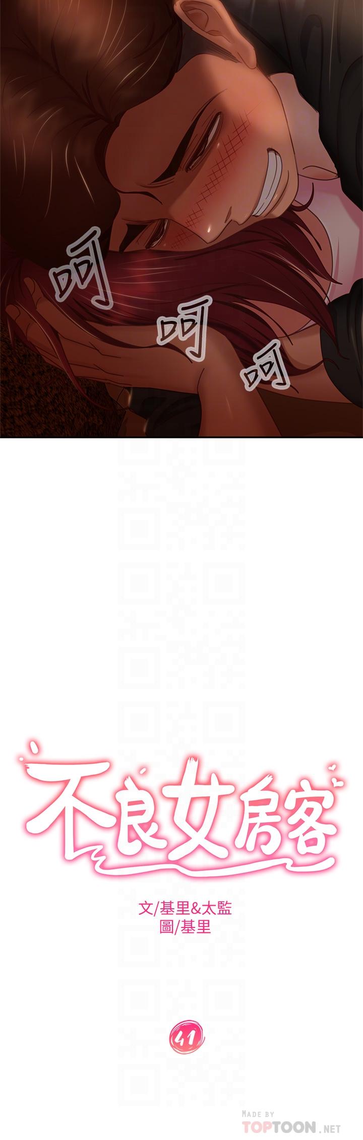 不良女房客第41话-用身体还债
