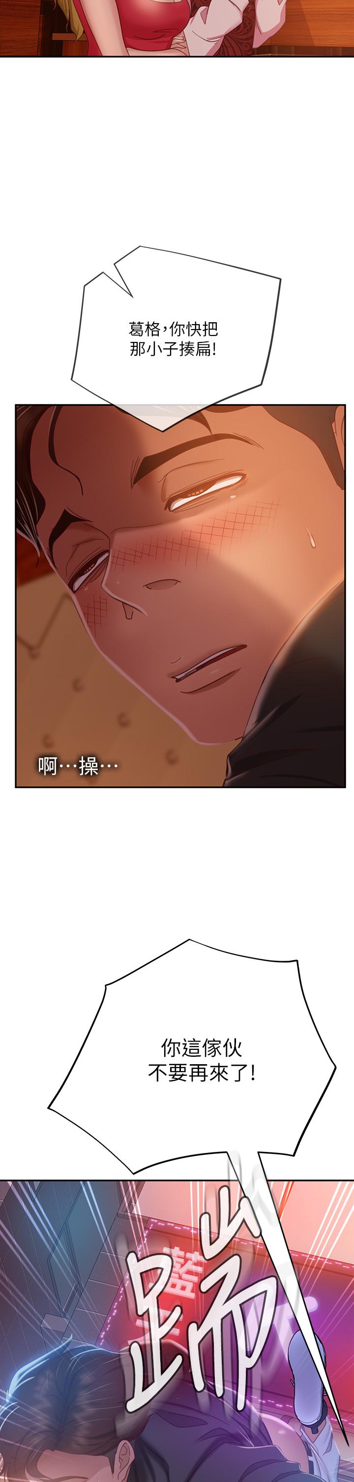 不良女房客第41话-用身体还债