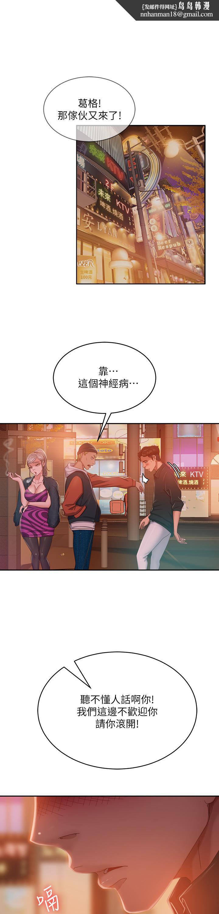 不良女房客第41话-用身体还债