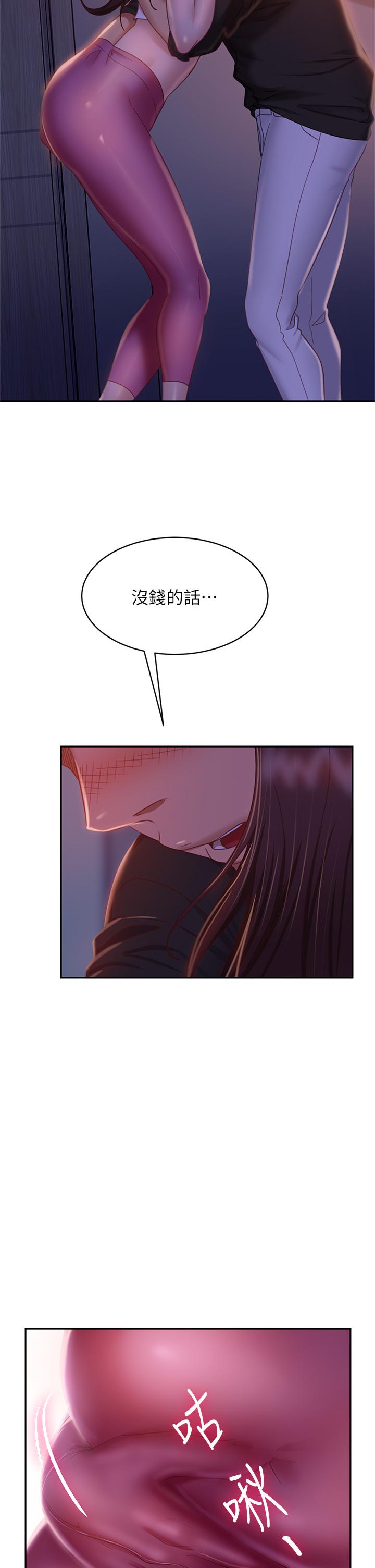 不良女房客第41话-用身体还债