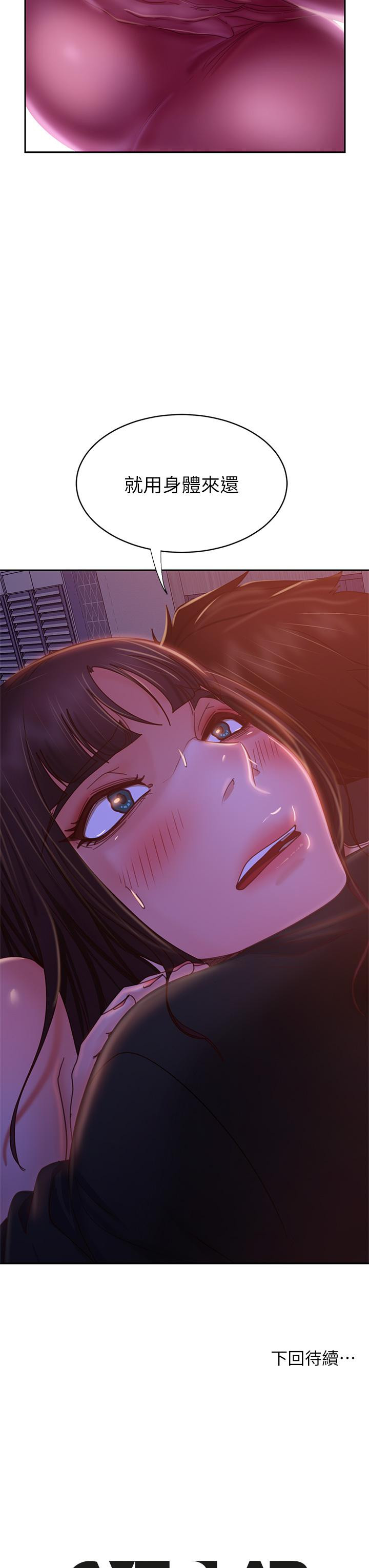 不良女房客第41话-用身体还债