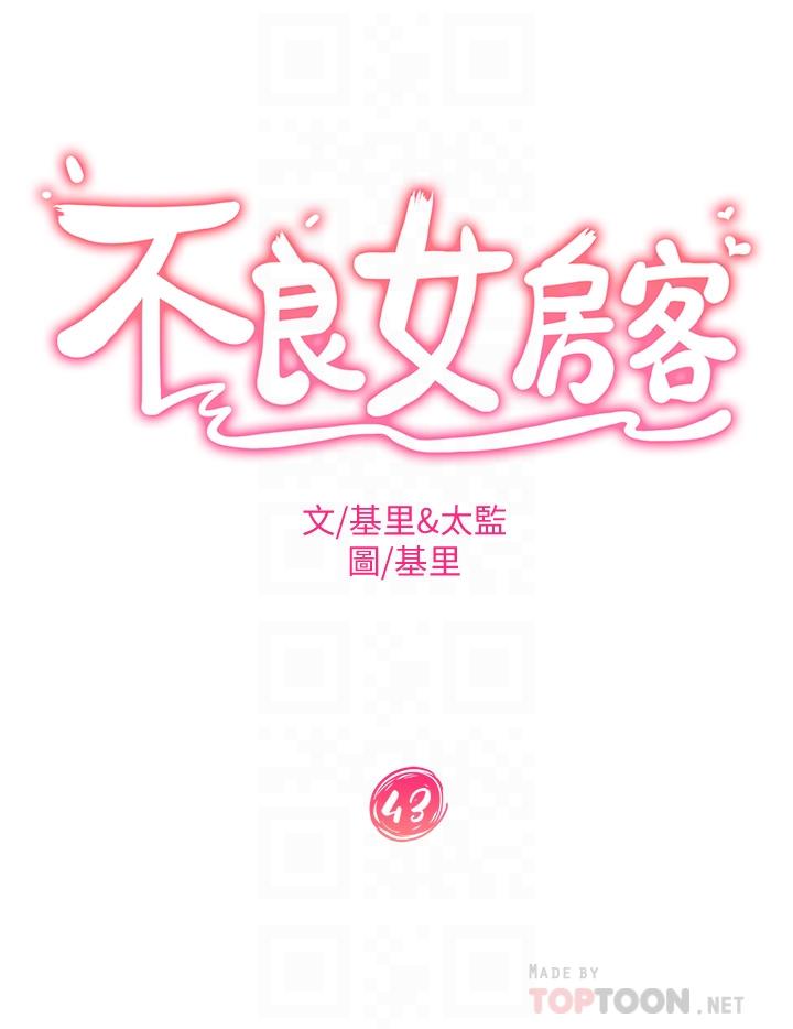 不良女房客第43话-从后面来也舒服吗