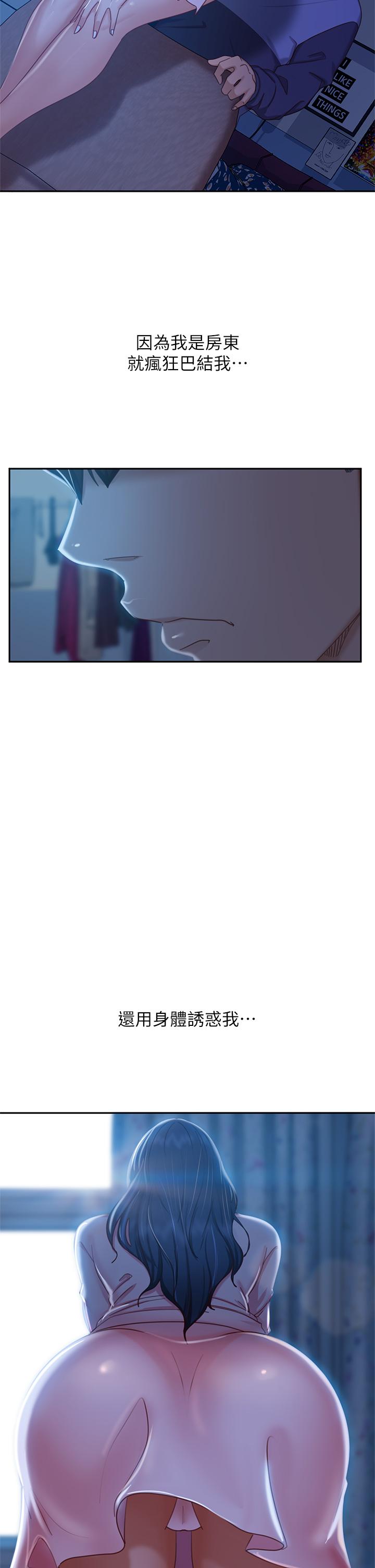 不良女房客第46话-我来帮你呼呼