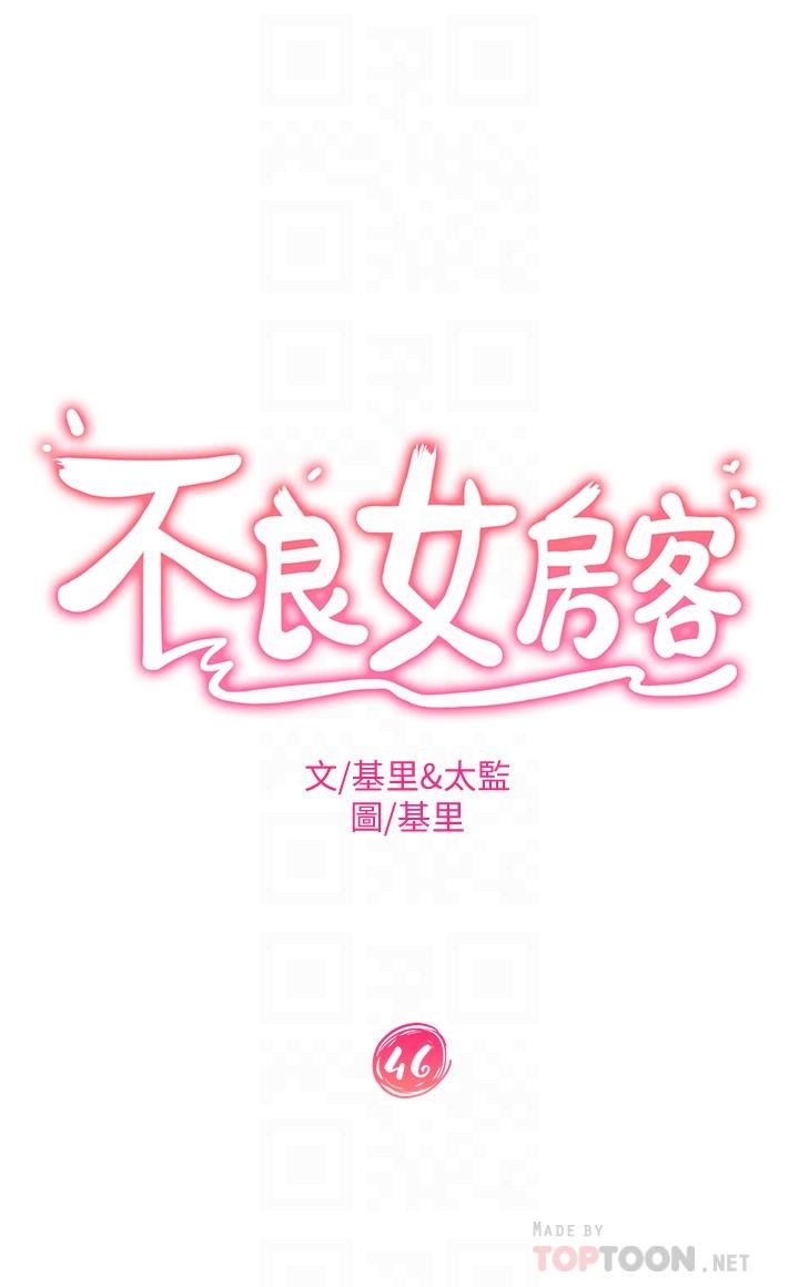不良女房客第46话-我来帮你呼呼