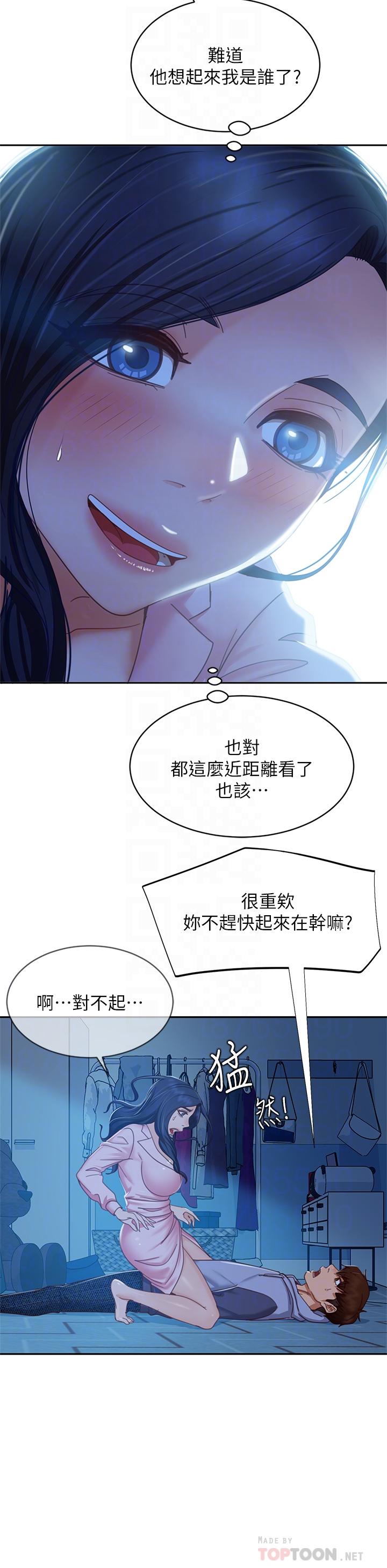 不良女房客第46话-我来帮你呼呼