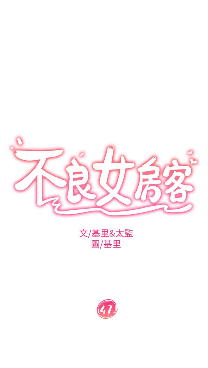 不良女房客第47话-大笨蛋,我喜欢你
