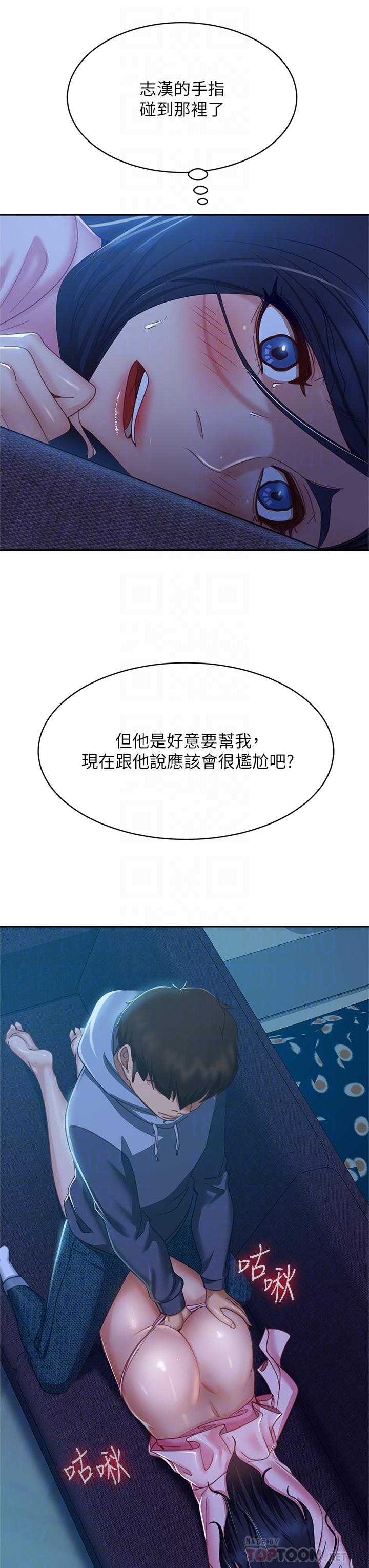 不良女房客第47话-大笨蛋,我喜欢你