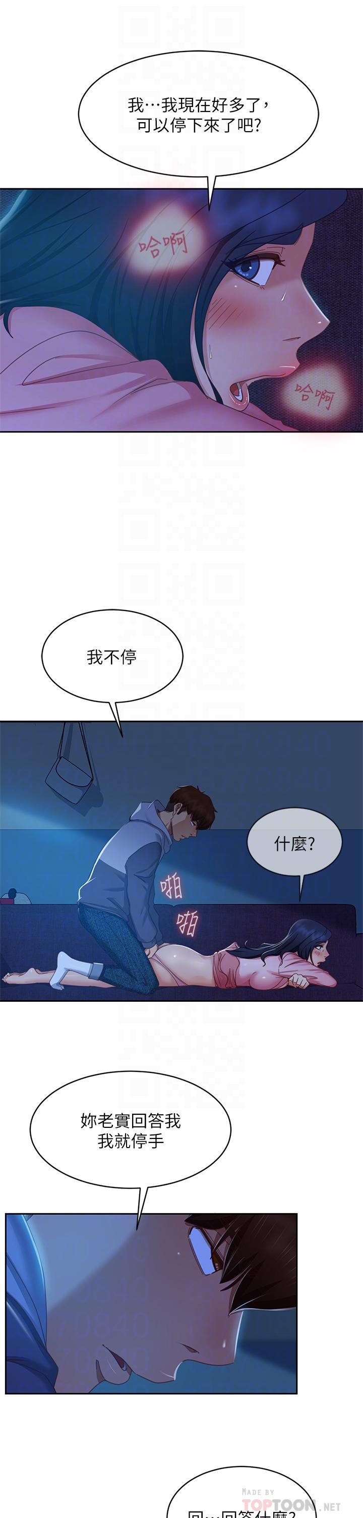 不良女房客第47话-大笨蛋,我喜欢你