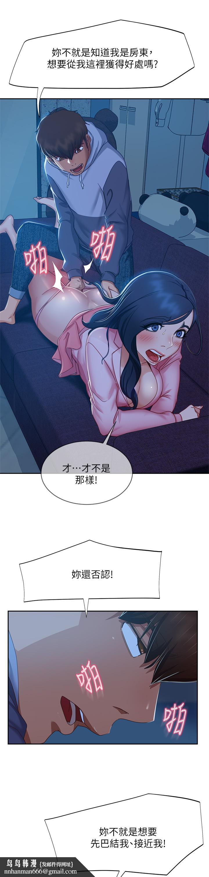 不良女房客第47话-大笨蛋,我喜欢你