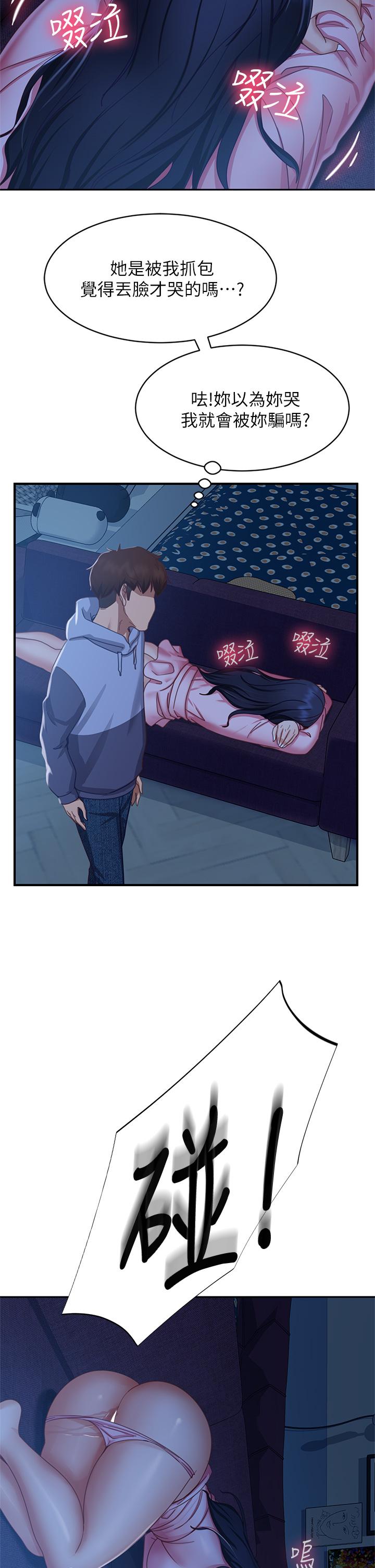 不良女房客第47话-大笨蛋,我喜欢你