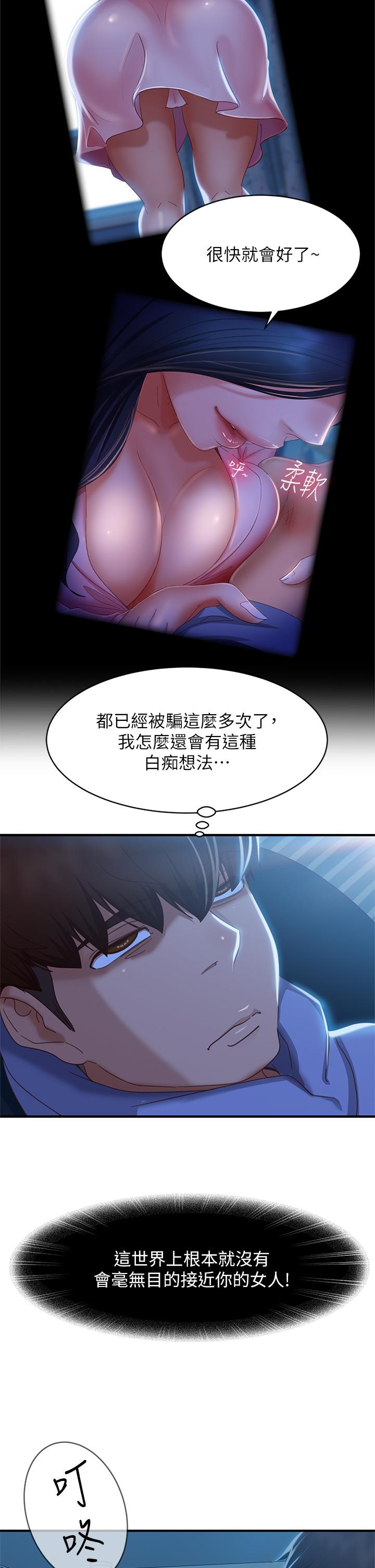 不良女房客第47话-大笨蛋,我喜欢你