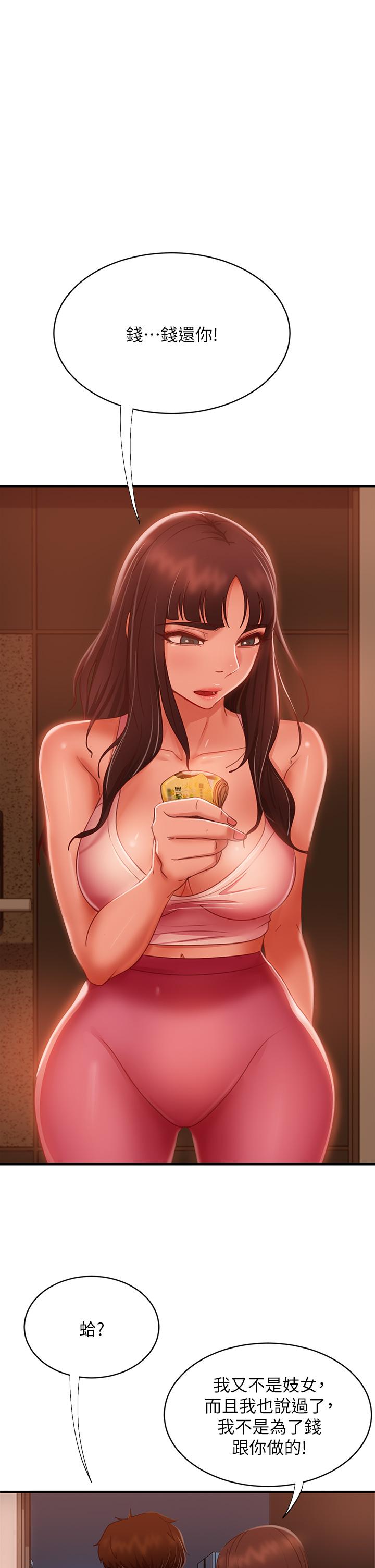 不良女房客第47话-大笨蛋,我喜欢你