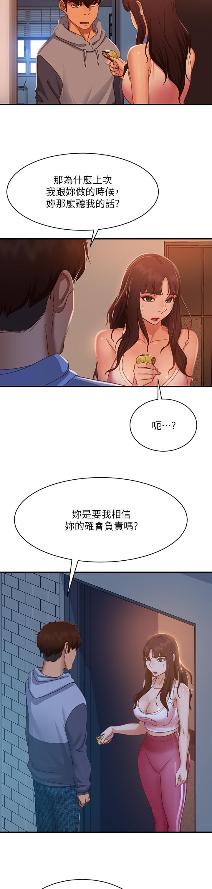 不良女房客第47话-大笨蛋,我喜欢你