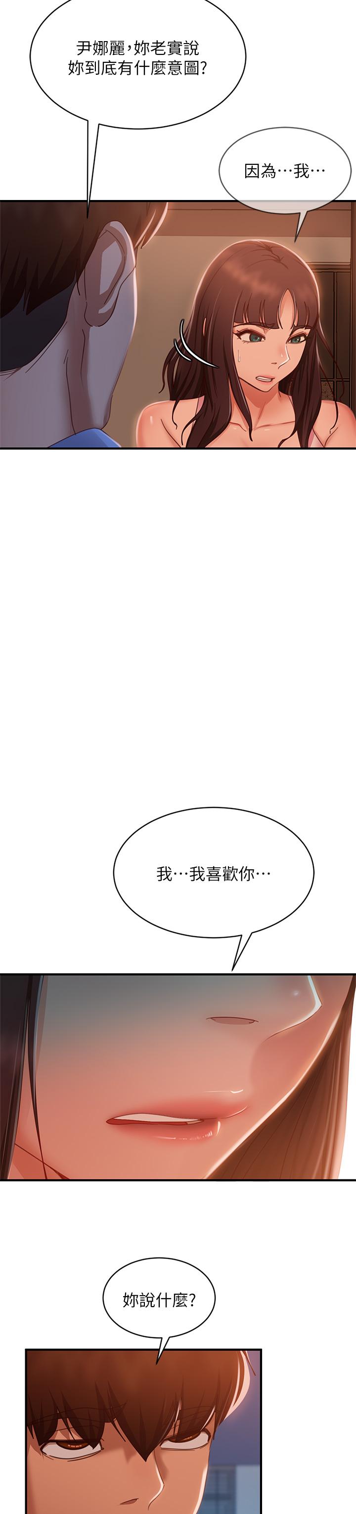 不良女房客第47话-大笨蛋,我喜欢你
