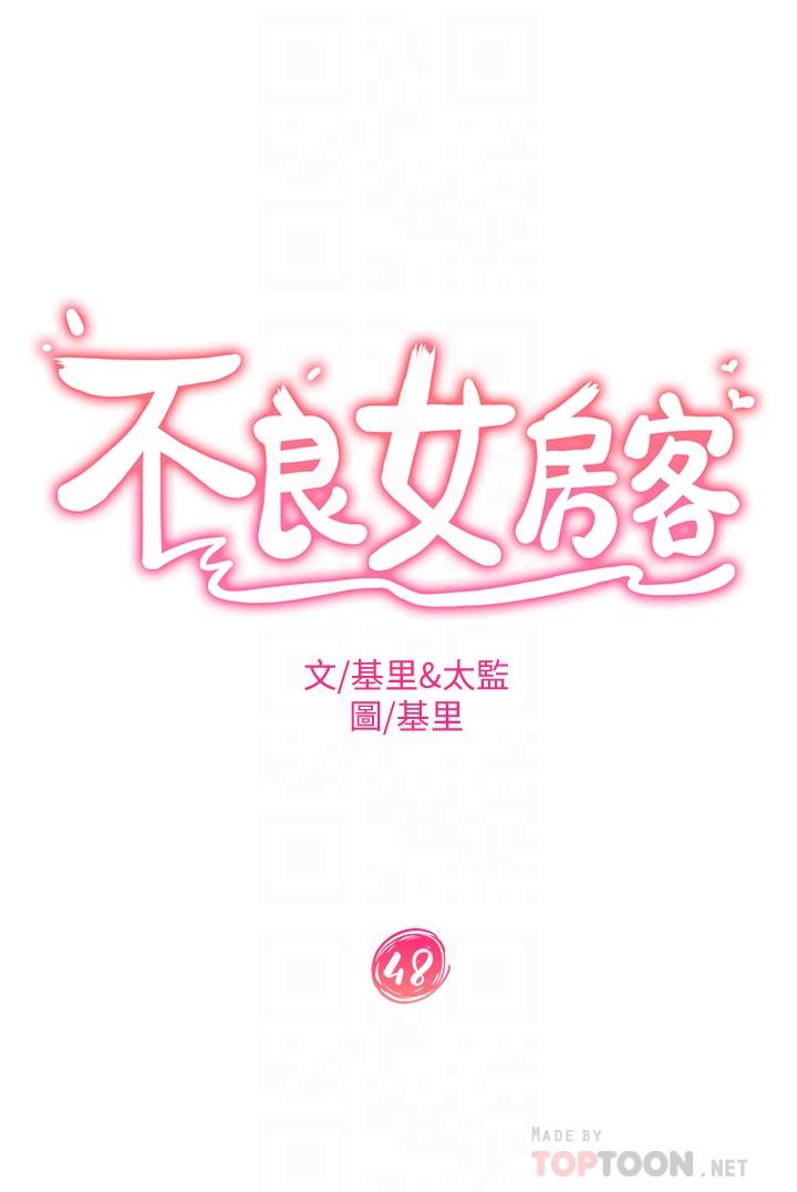 不良女房客第48话-让志汉动摇的娜丽