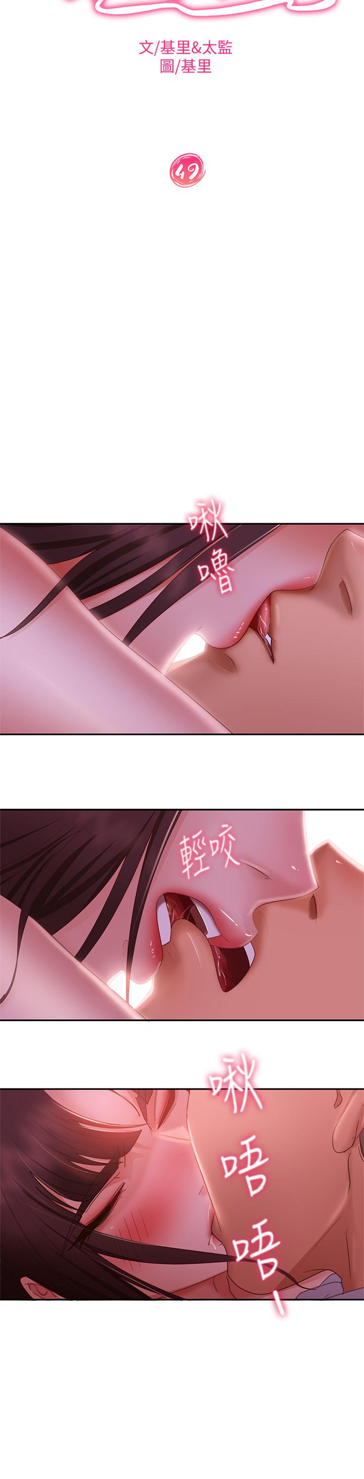 不良女房客第49话-我要让你爱上我