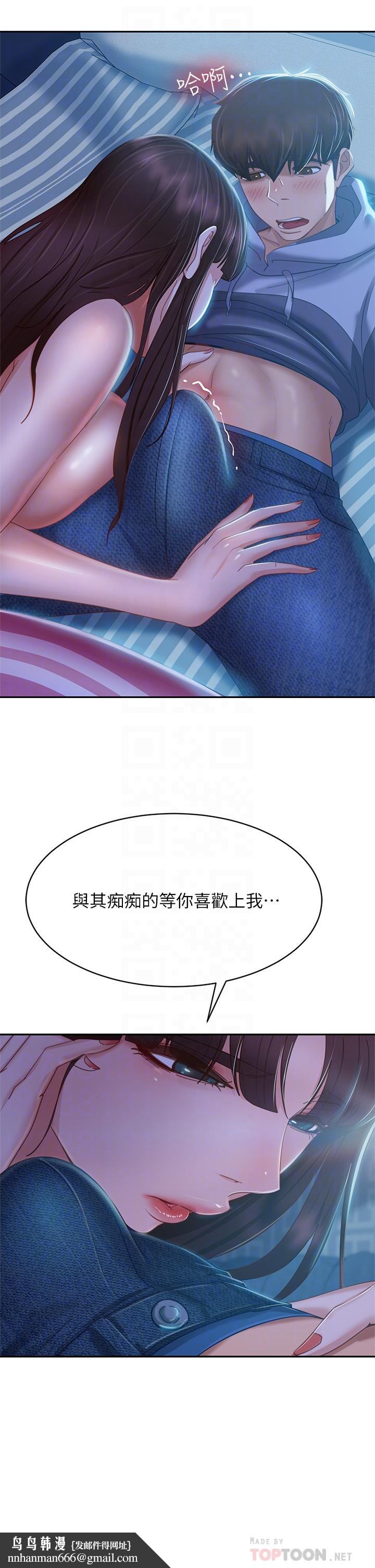 不良女房客第49话-我要让你爱上我