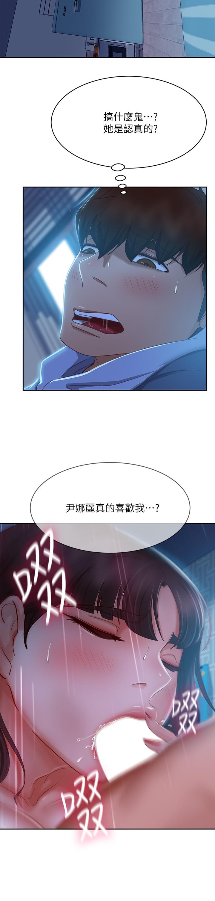 不良女房客第49话-我要让你爱上我