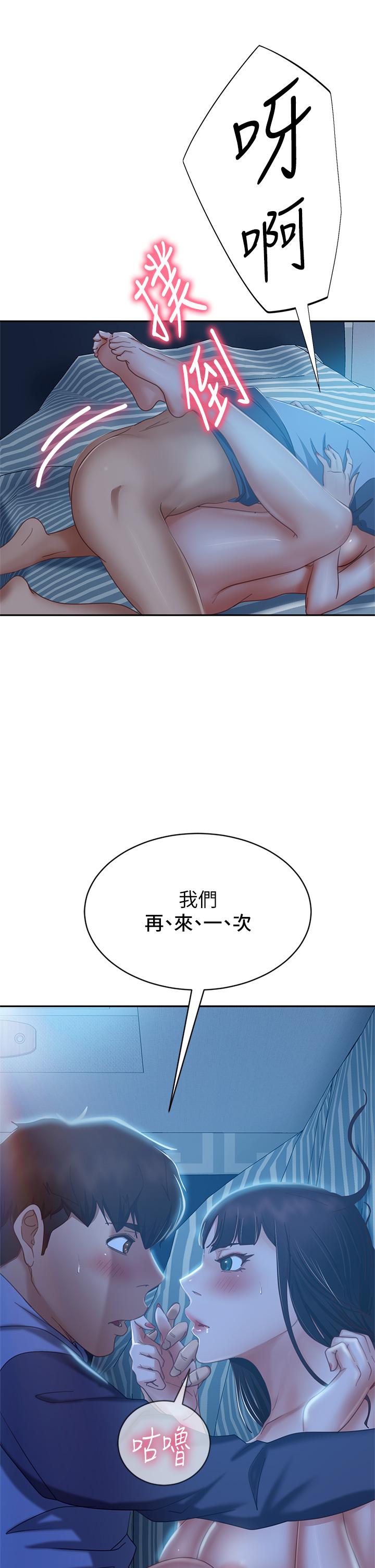 不良女房客第51话-志汉终于是我的了