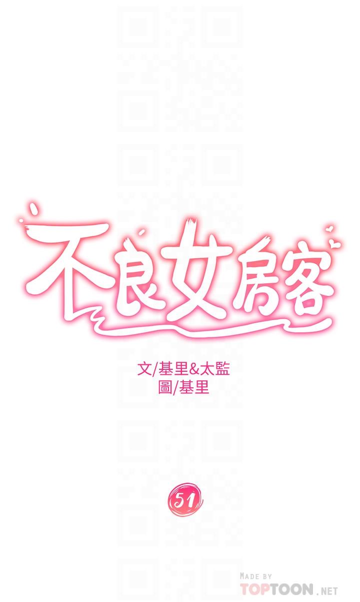 不良女房客第51话-志汉终于是我的了