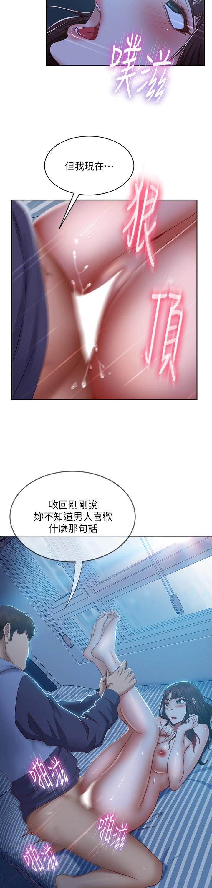 不良女房客第51话-志汉终于是我的了