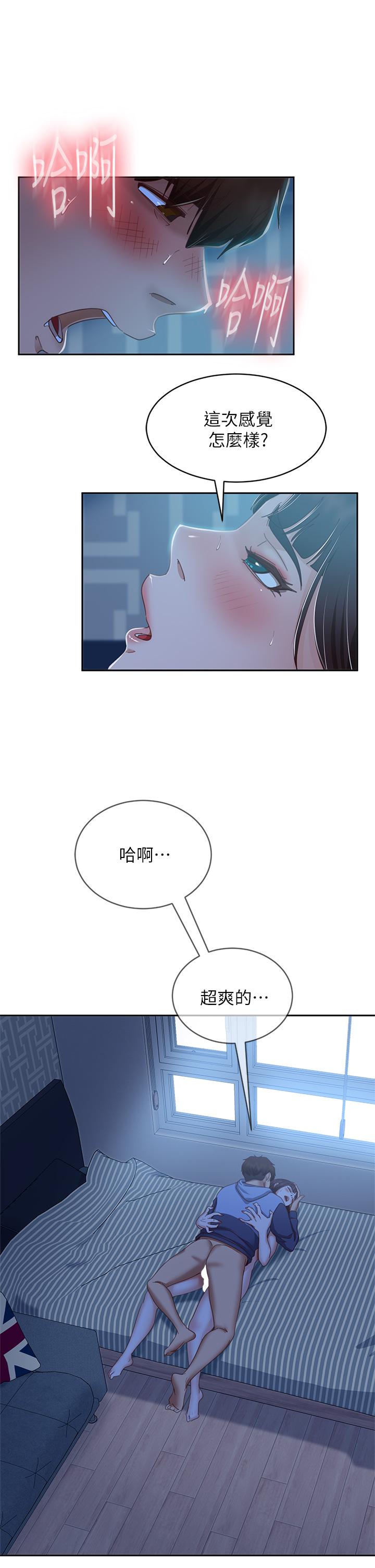 不良女房客第51话-志汉终于是我的了