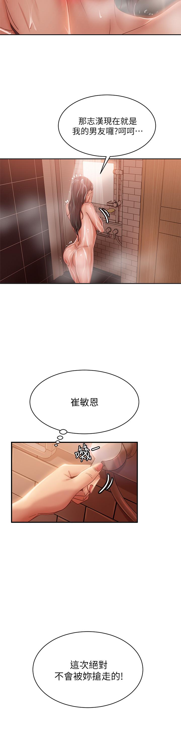 不良女房客第51话-志汉终于是我的了
