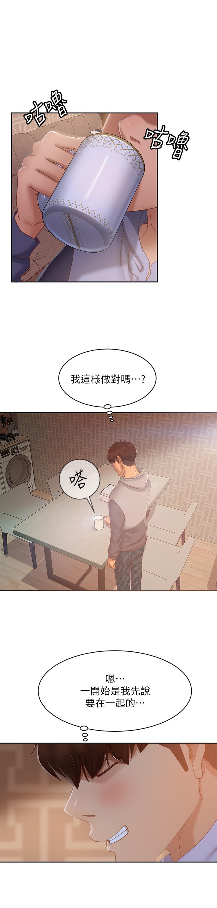 不良女房客第51话-志汉终于是我的了