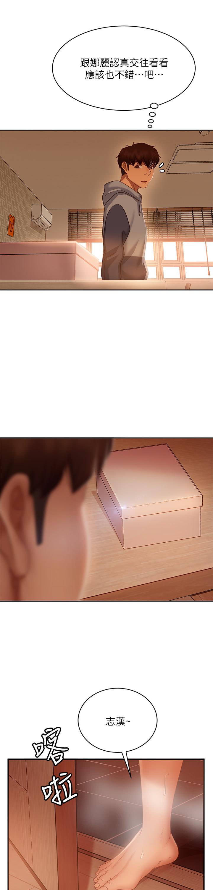 不良女房客第51话-志汉终于是我的了