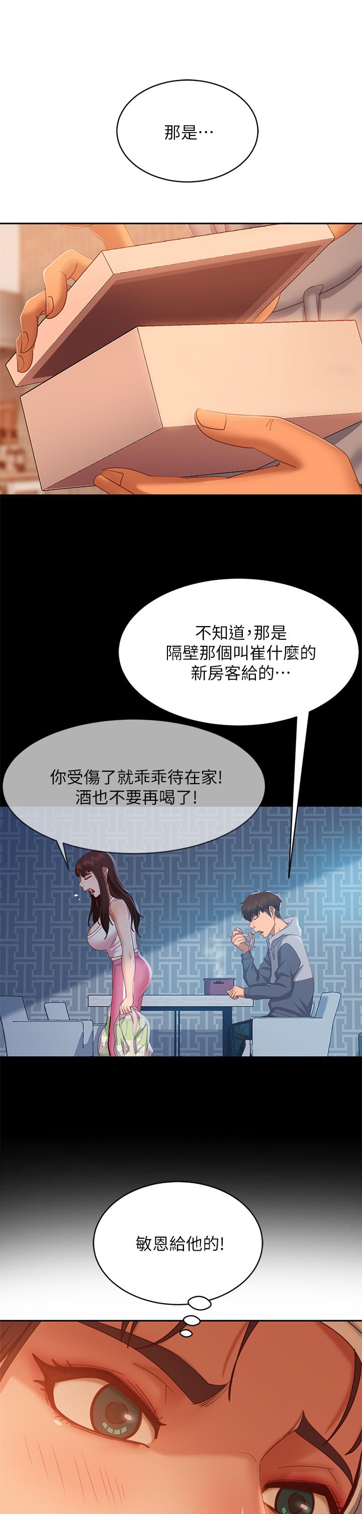 不良女房客第51话-志汉终于是我的了